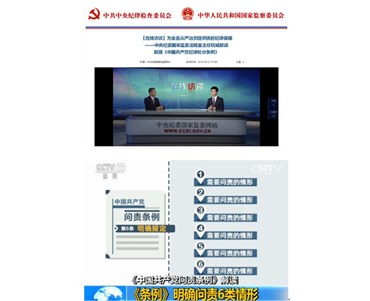 党风廉政建设基础知识（一）
