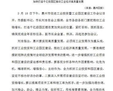 加快打造千亿级园区推动工业经济高质量发展