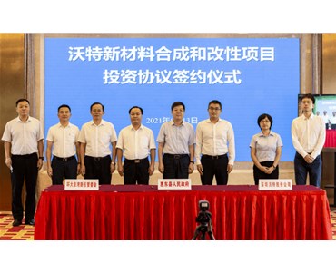 建设粤港澳大湾区特种高分子材料基地 沃特股份与新材料产业园签署战略合作协议