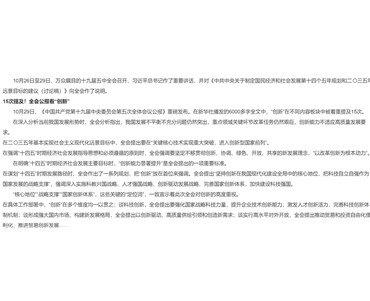 坚持创新核心地位，习近平有何考量