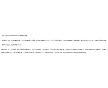 为实现民族复兴接续奋斗
