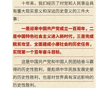 二十大报告中的新表述新概括新论断