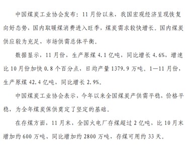 今年前11个月我国煤炭供应维持较高水平