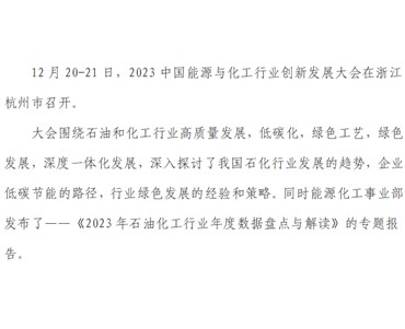 2023年石油化工行业供需矛盾升级 化工品出口增长趋势明显