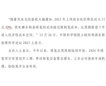 绿氢项目有望迎开工潮