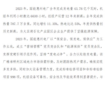 国能惠州电厂去年发电供热量创新高