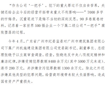 广州：深化国资国企一体推进“三不腐”机制建设前移关口管好二级企业“一把手”