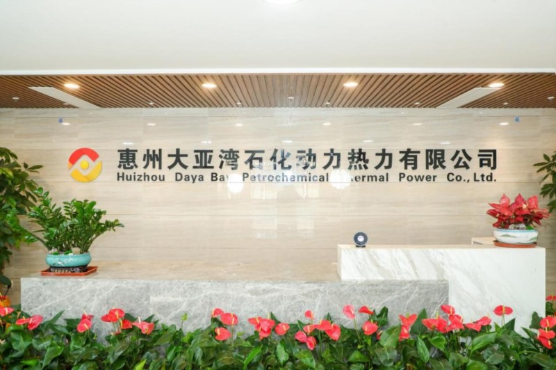 惠州大亚湾石化动力热力有限公司.jpg